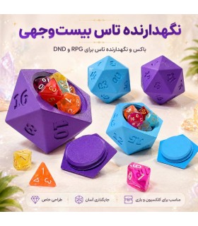 محفظه تاس مدل تاس 20 وجهی D&D D20 Dice Storage dnd