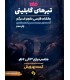 بازی نقش آفرینی دانجنز اند دراگنز تیرهای گابلینی Dungeons & Dragons