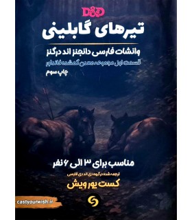بازی نقش آفرینی دانجنز اند دراگنز تیرهای گابلینی Dungeons & Dragons
