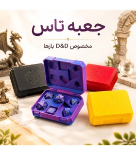 جعبه تاس نقش آفرینی Dice Tray dnd