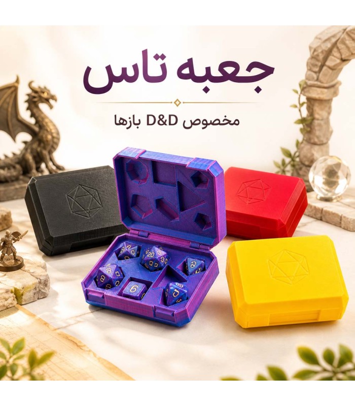 جعبه تاس نقش آفرینی Dice Tray dnd