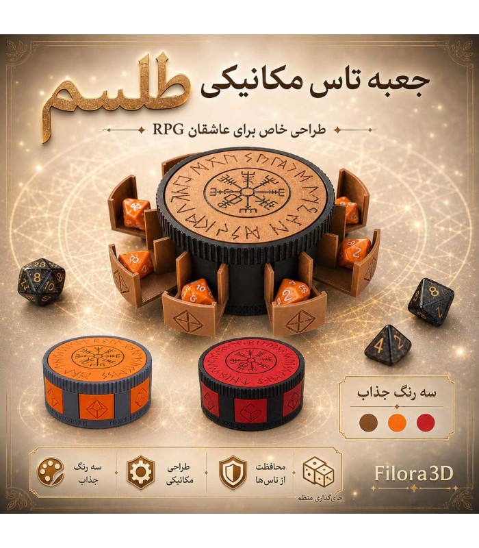 جعبه تاس مکانیکی مدل طلسم D&D Mechanical Runic Dice Box dnd