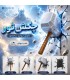 چکش ثور دکوری دیواری پرینت 3 بعدی Thor Hammer Mjolnir 3d