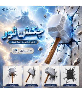 چکش ثور دکوری دیواری پرینت 3 بعدی Thor Hammer Mjolnir 3d