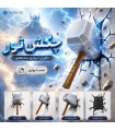 چکش ثور دکوری دیواری پرینت 3 بعدی Thor Hammer Mjolnir 3d
