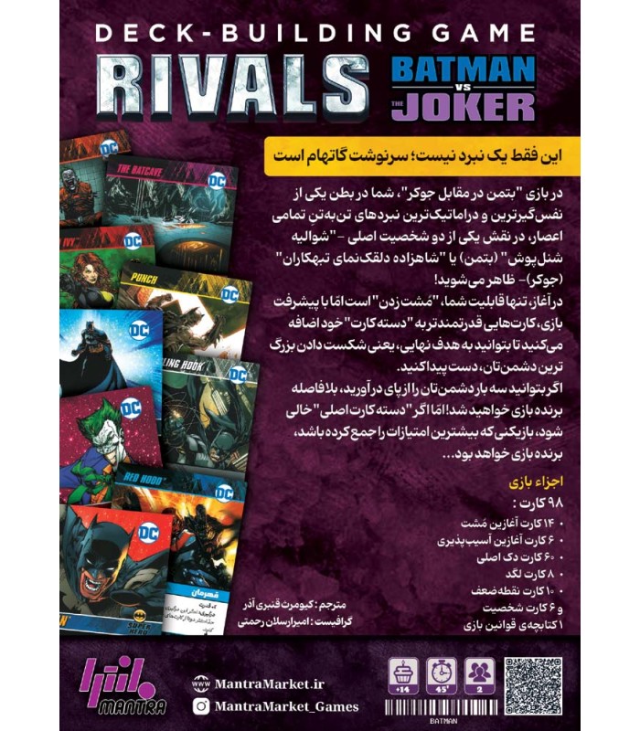 بازی ایرانی بتمن در برابر جوکر Rivals: Batman vs The Joker