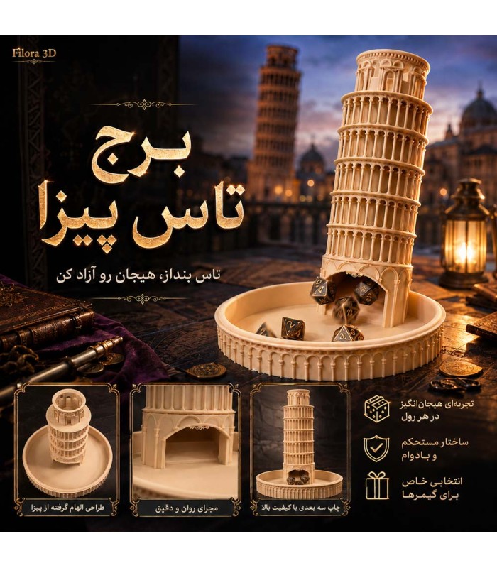 برج تاس مدل برج پیزا Dice Tower Tower of Pisa