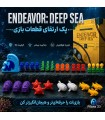 پک آپگرید بازی ایرانی کاوش: اعماق دریا Endeavor: Deep Sea
