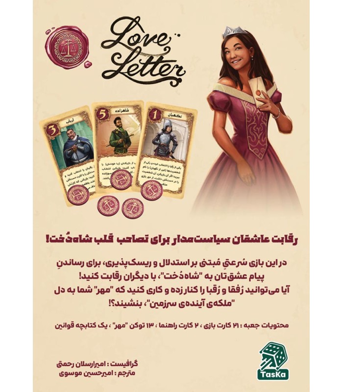 بازی ایرانی نامه عاشقانه نسخه 6 نفره Love Letter