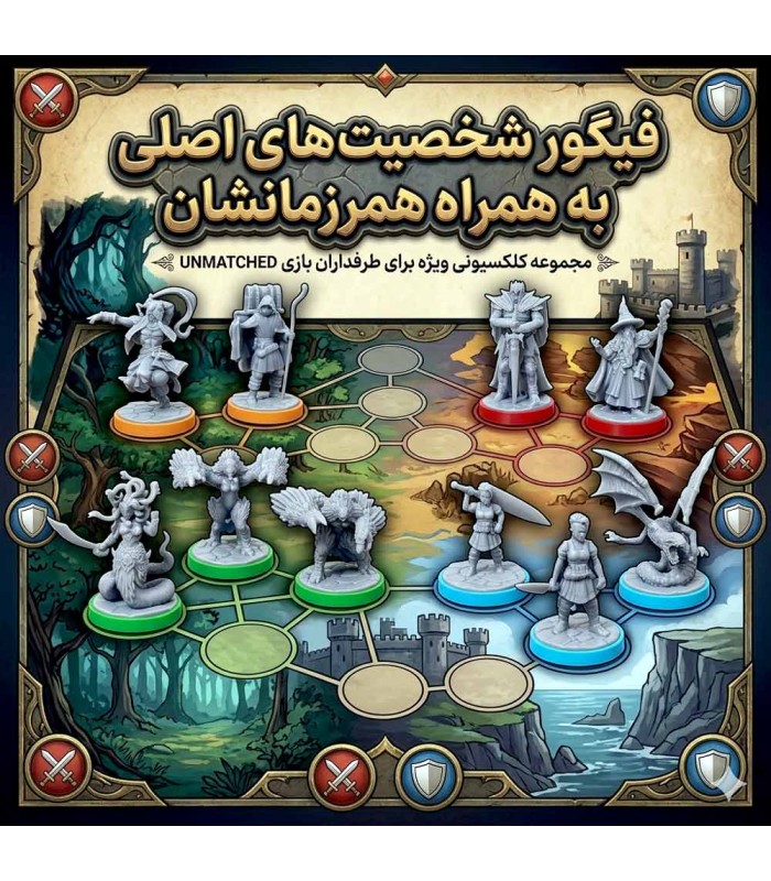 فیگور شخصیت های بازی بی همتا آنمچد یک Unmatched: Volume One Figure Pack