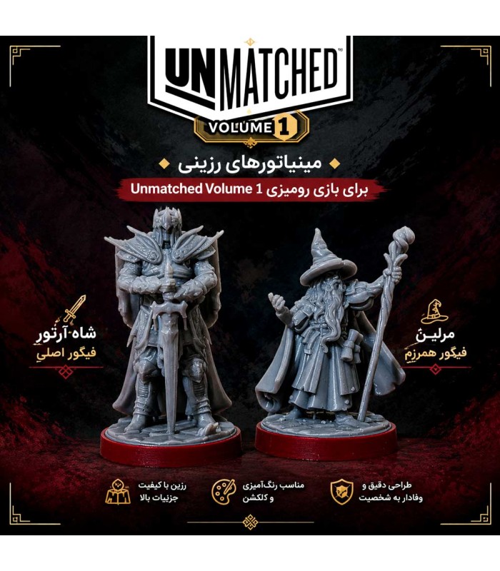 فیگور شخصیت های بازی بی همتا آنمچد یک Unmatched: Volume One Figure Pack