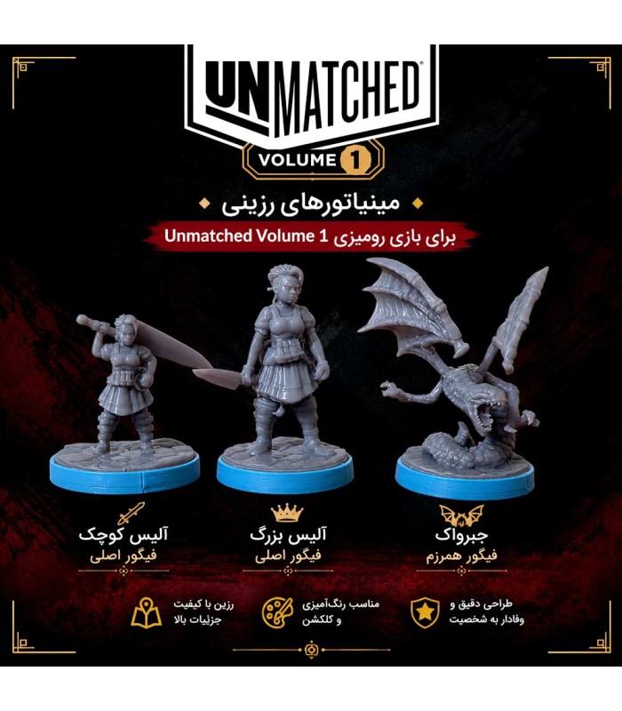 فیگور شخصیت های بازی بی همتا آنمچد یک Unmatched: Volume One Figure Pack