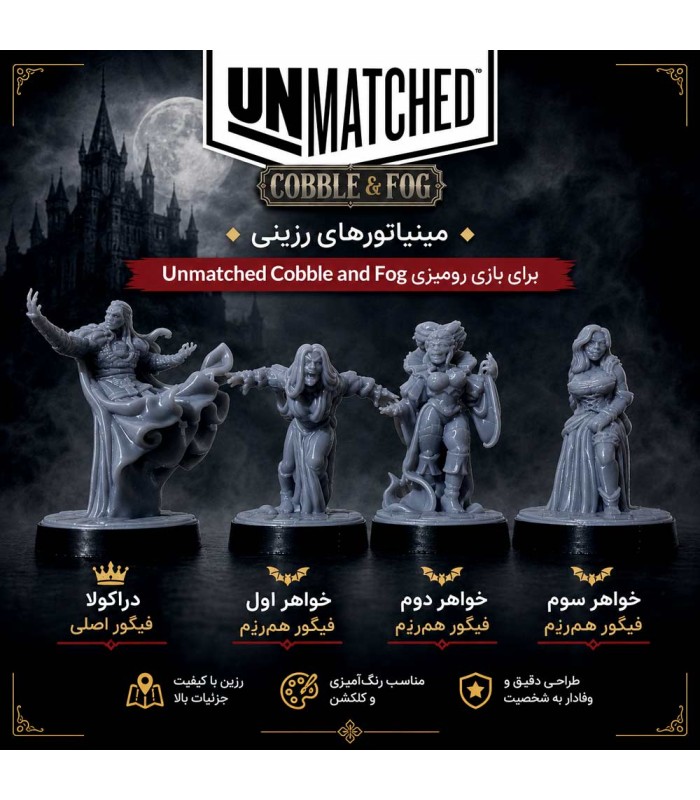 فیگور شخصیت های بازی بی همتا آنمچد کابل Unmatched: Cobble & Fog Figure Pack