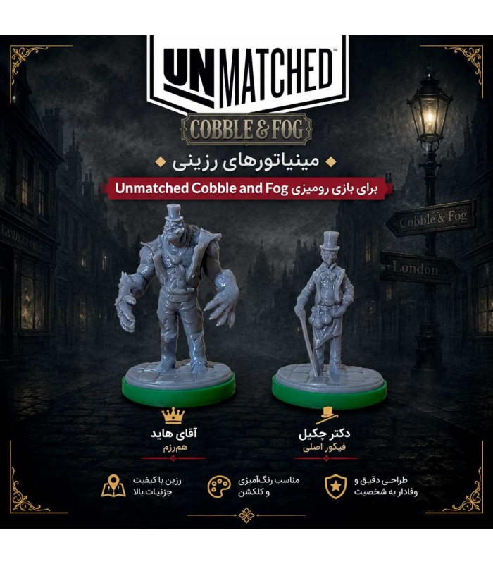 فیگور شخصیت های بازی بی همتا آنمچد کابل Unmatched: Cobble & Fog Figure Pack