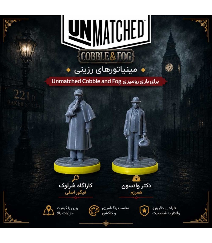 فیگور شخصیت های بازی بی همتا آنمچد کابل Unmatched: Cobble & Fog Figure Pack