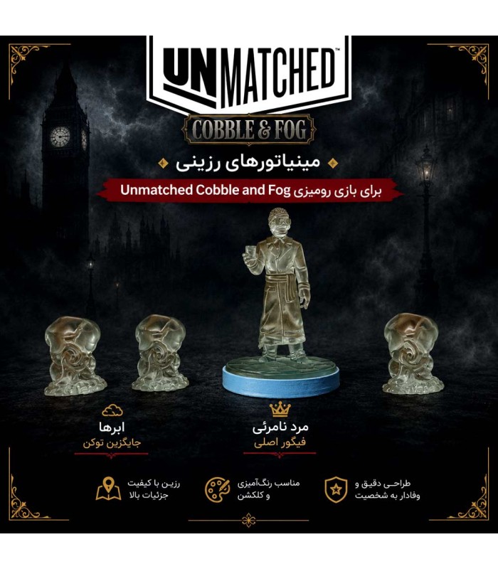 فیگور شخصیت های بازی بی همتا آنمچد کابل Unmatched: Cobble & Fog Figure Pack