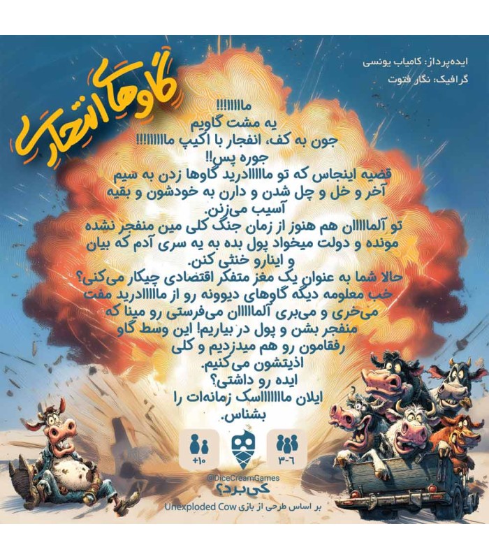 بازی گاوهای انتحاری Unexploded Cow