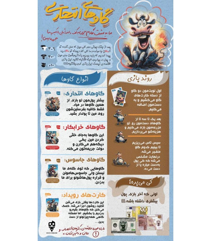 بازی گاوهای انتحاری Unexploded Cow