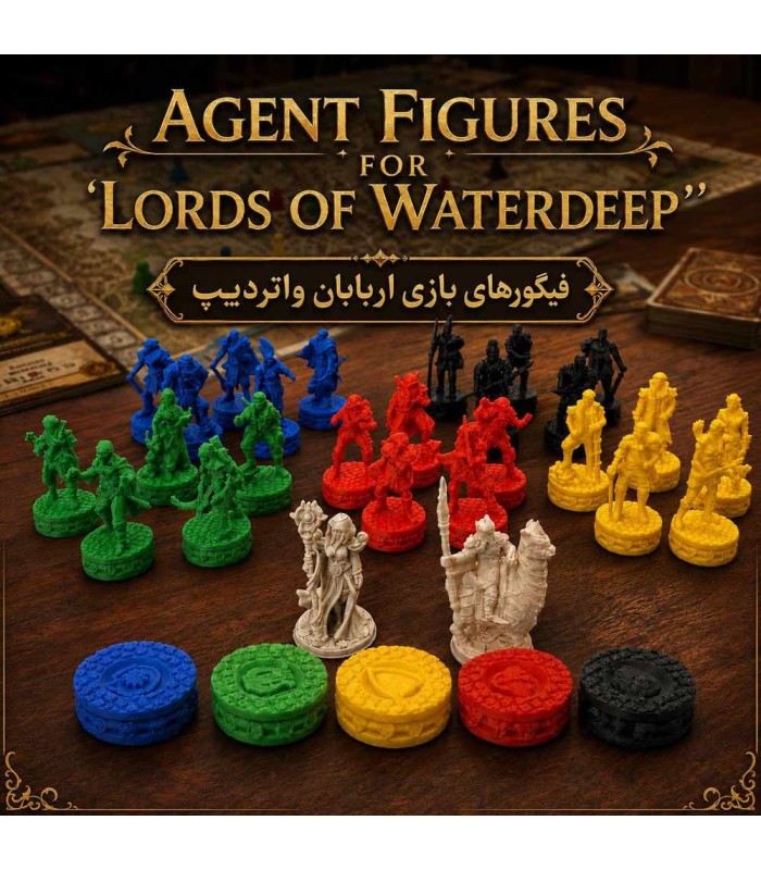 فیگور شخصیت های اربابان واتردیپ Lords of Waterdeep