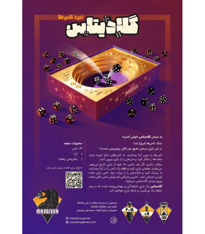 بازی ایرانی گلادیتاس Strike