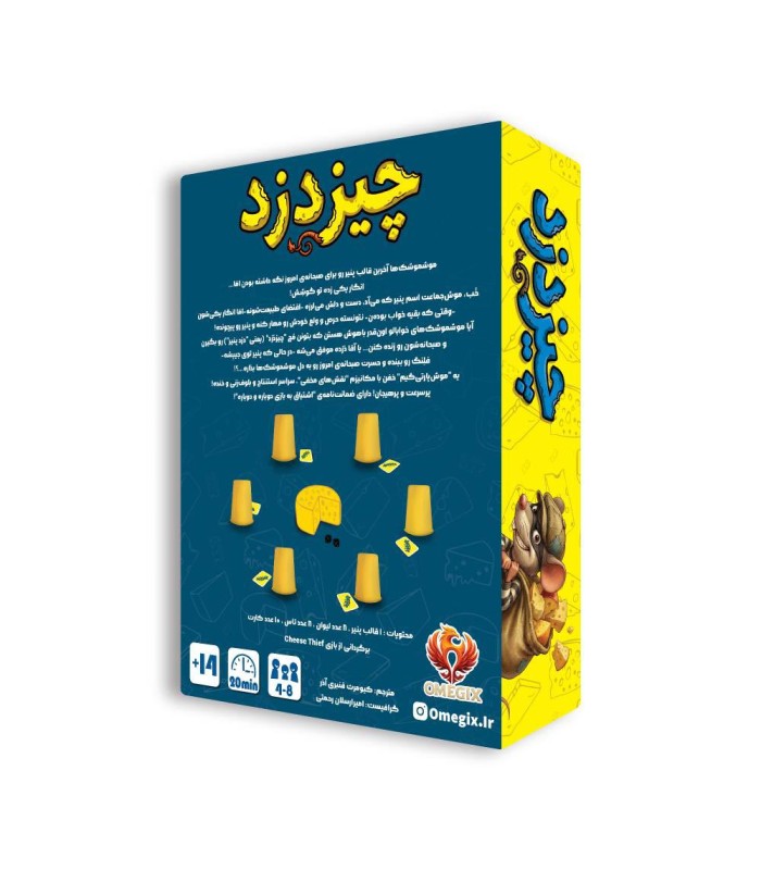 بازی ایرانی چیزدزد Cheese Thief