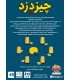 بازی ایرانی چیزدزد Cheese Thief