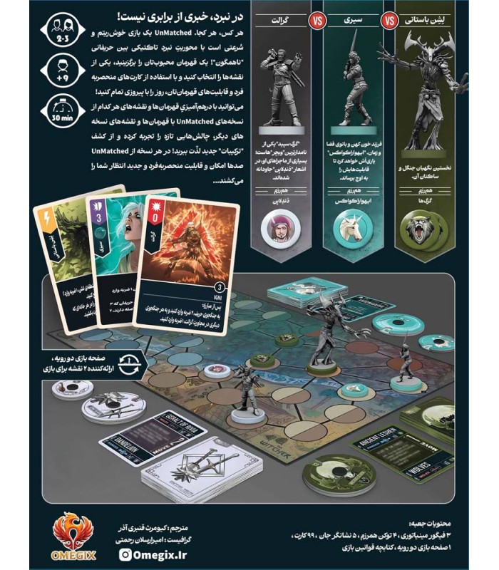 بازی بی همتا آنمچد ویچر پولاد و نقره Unmatched: The Witcher Steel and Silver