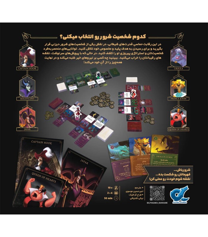 بازی ایرانی شروران دیزنی Disney Villainous