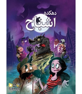 بازی ایرانی دهکده اشباح Lupus in Tabula