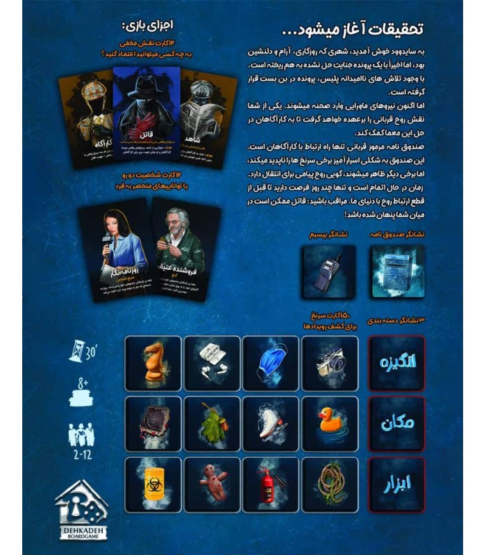 بازی ایرانی نامه های ارواح Ghost Letters
