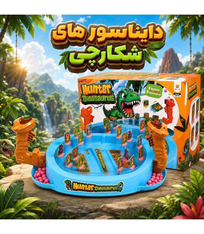 بازی دایناسورهای شکارچی Hunter Dinosaurs