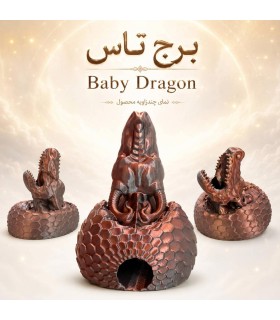 برج تاس مدل بچه اژدها Dice Tower Baby Dragon