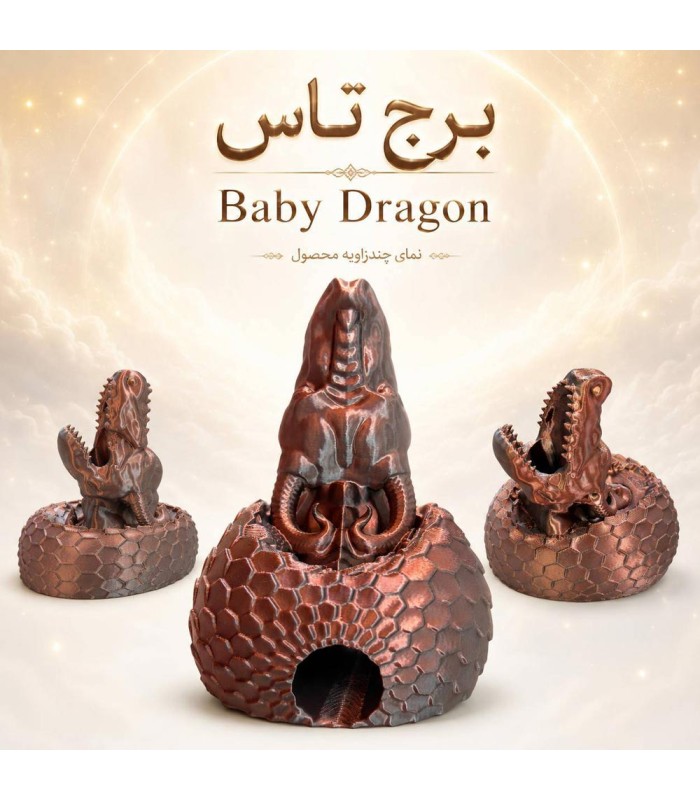 برج تاس مدل بچه اژدها Dice Tower Baby Dragon