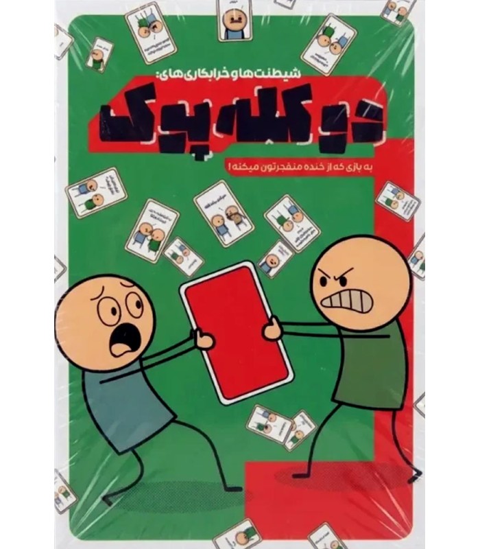 بازی ایرانی دو کله پوک