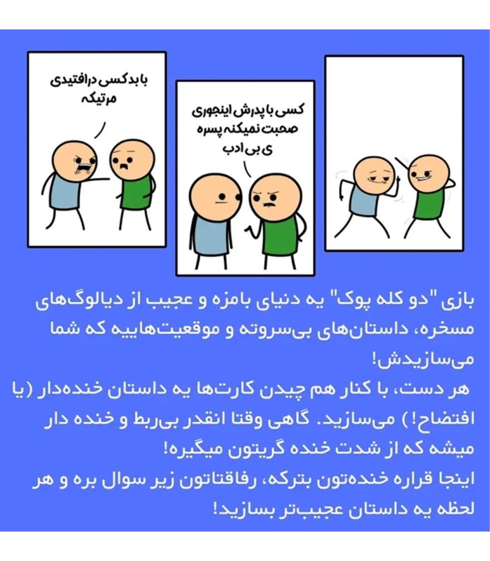 بازی ایرانی دو کله پوک