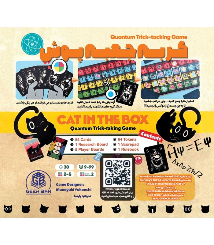 بازی ایرانی گربه جعبه پوش Cat In the Box