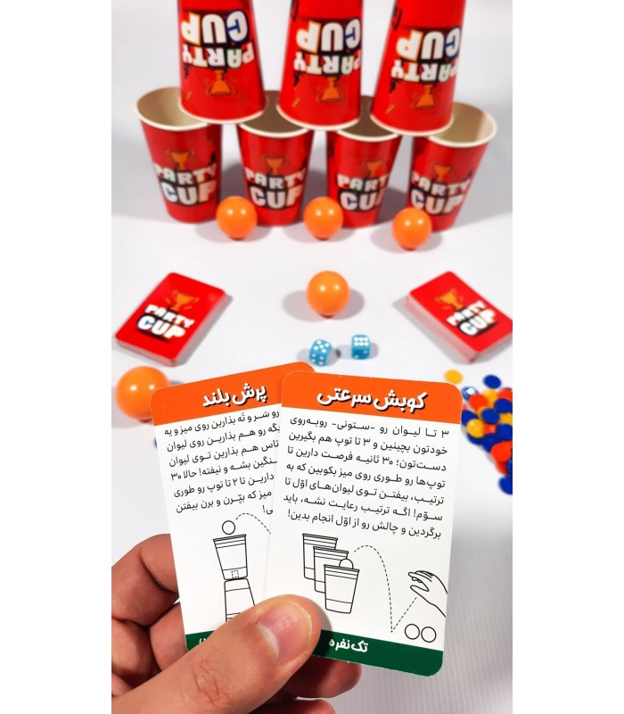 بازی پارتی کاپ party cup