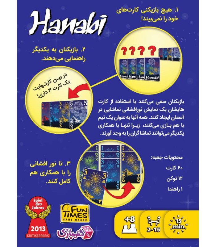 بازی ایرانی هانابی Hanabi