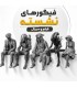 فیگور مجسمه های فانتزی نشسته فیلم و سریال Seated Figures Movies