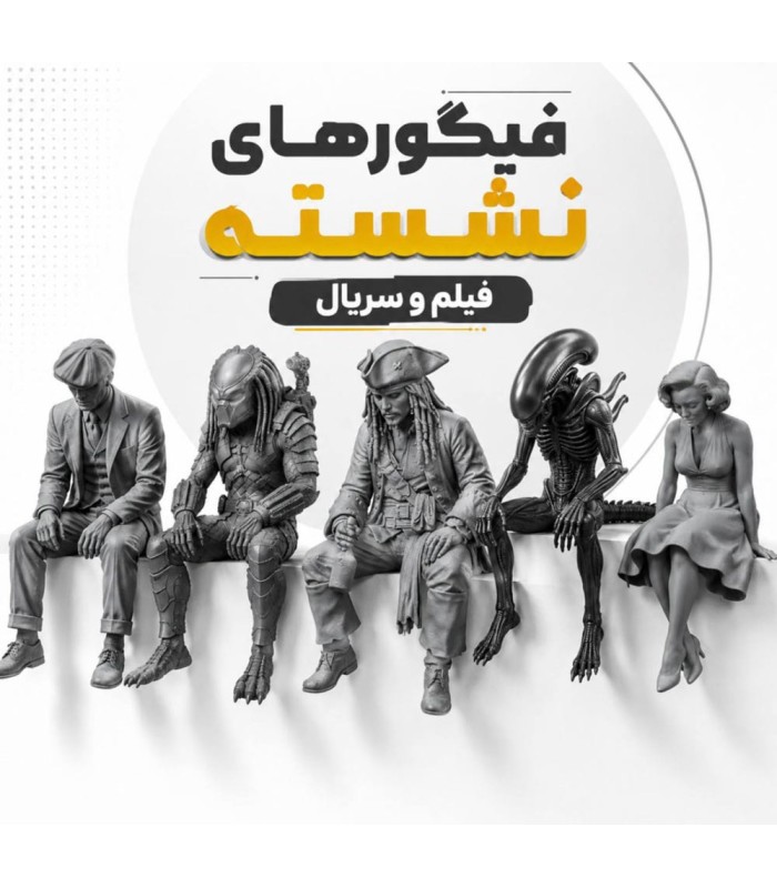 فیگور مجسمه های فانتزی نشسته فیلم و سریال Seated Figures Movies
