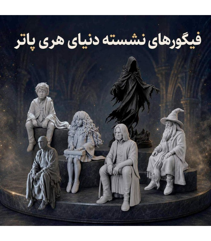 فیگور مجسمه های فانتزی نشسته هری پاتر Seated Figures Harry Potter