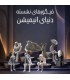 فیگور مجسمه های فانتزی نشسته انیمیشن Seated Figures Animation