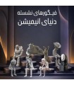 فیگور مجسمه های فانتزی نشسته انیمیشن Seated Figures Animation