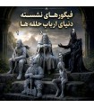 فیگور مجسمه های فانتزی نشسته ارباب حلقه ها Seated Figures the Lord of the Rings