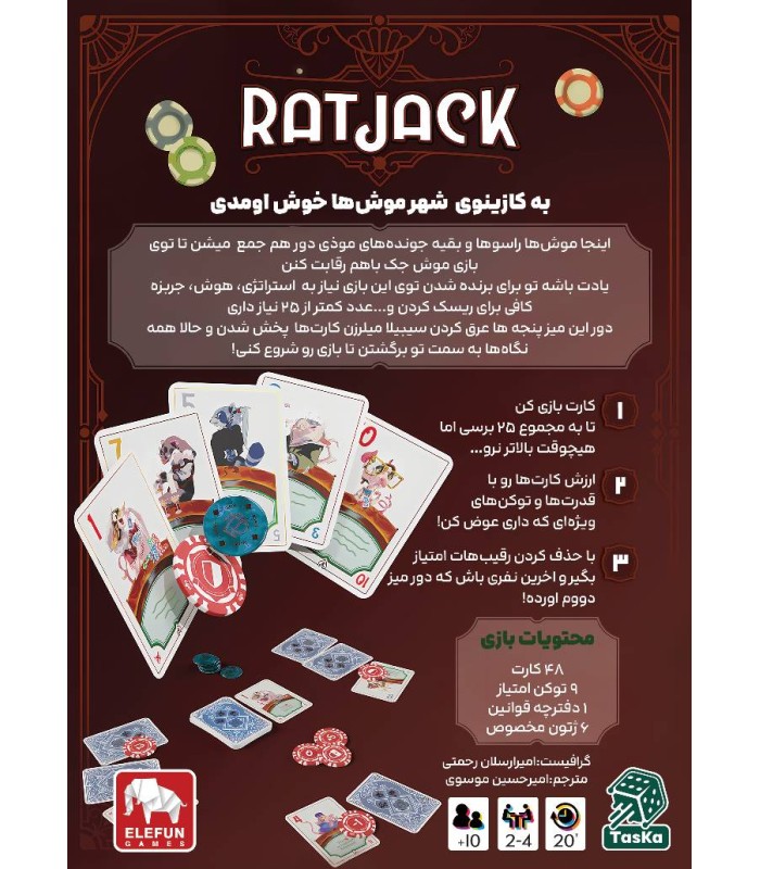 بازی ایرانی موش جک Ratjack
