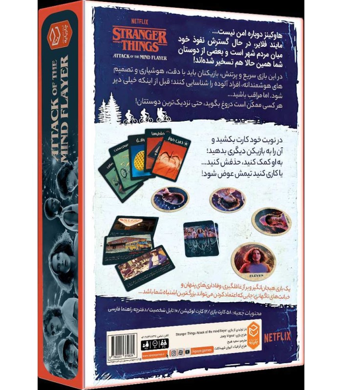 بازی استرنجر تینگز: حملهٔ مایند فلِیِر Stranger Things: Attack of the Mind Flayer