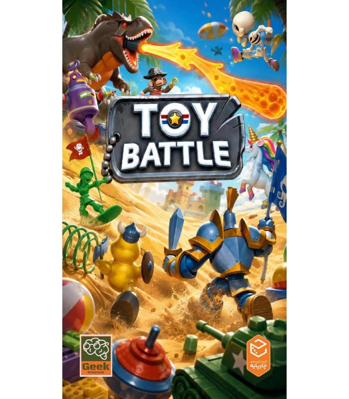 بازی ایرانی نبرد اسباب بازی ها Toy Battle
