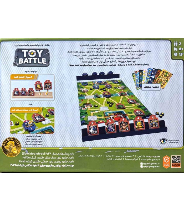 بازی ایرانی نبرد اسباب بازی ها Toy Battle