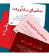 بازی ایرانی شب مافیا بسته شهروندی