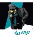 بازی ایرانی شب مافیا بسته شهروندی